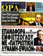 Πρωτοσέλιδο Ελεύθερη Ώρα 07/06/2023