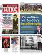 Πρωτοσέλιδο Ελεύθερος Τύπος 28/05/2023