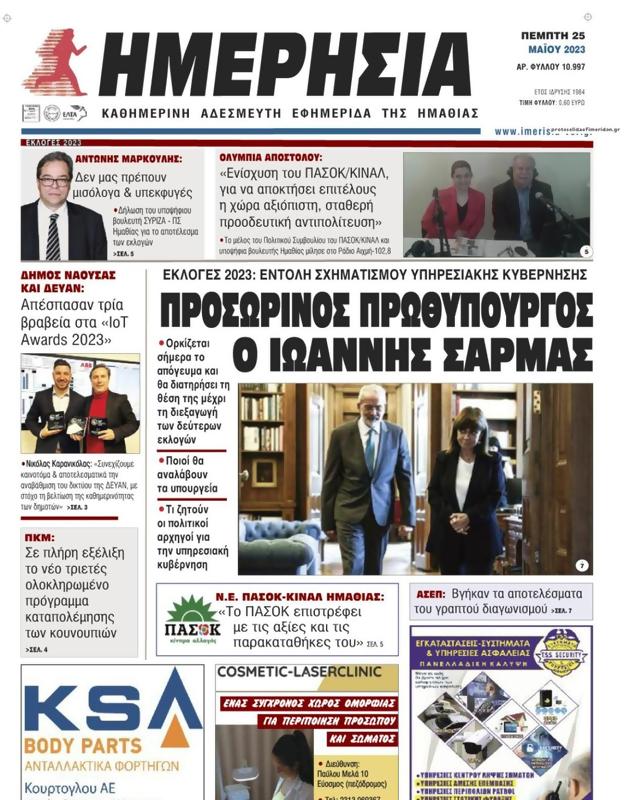 Πρωτοσέλιδο Ημερησία