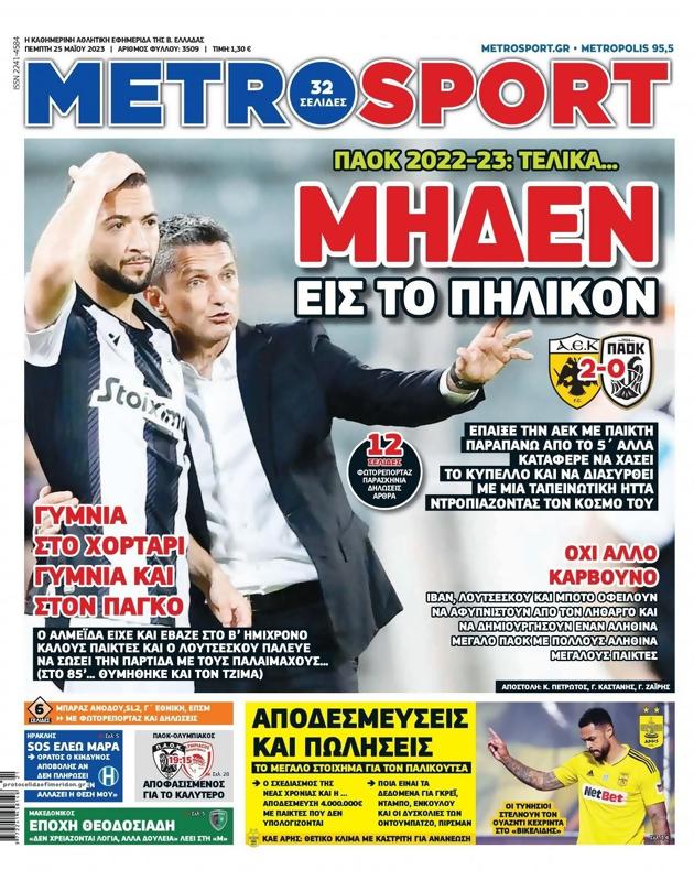 Πρωτοσέλιδο MetroSport