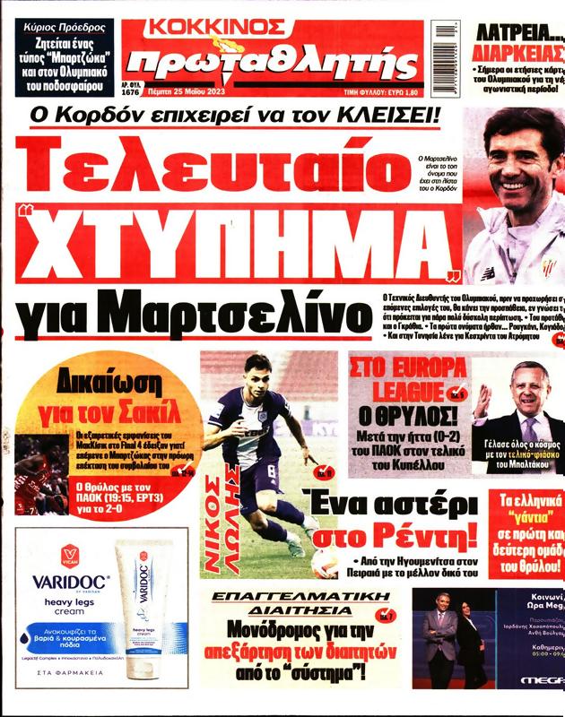 Πρωτοσέλιδο Πρωταθλητής