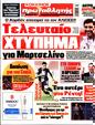 Πρωτοσέλιδο Πρωταθλητής 31/05/2023