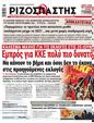 Πρωτοσέλιδο Ριζοσπάστης 07/06/2023