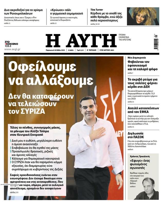 Πρωτοσέλιδο Αυγή