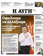 Πρωτοσέλιδο Αυγή 07/06/2023