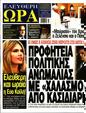 Πρωτοσέλιδο Ελεύθερη Ώρα 07/06/2023