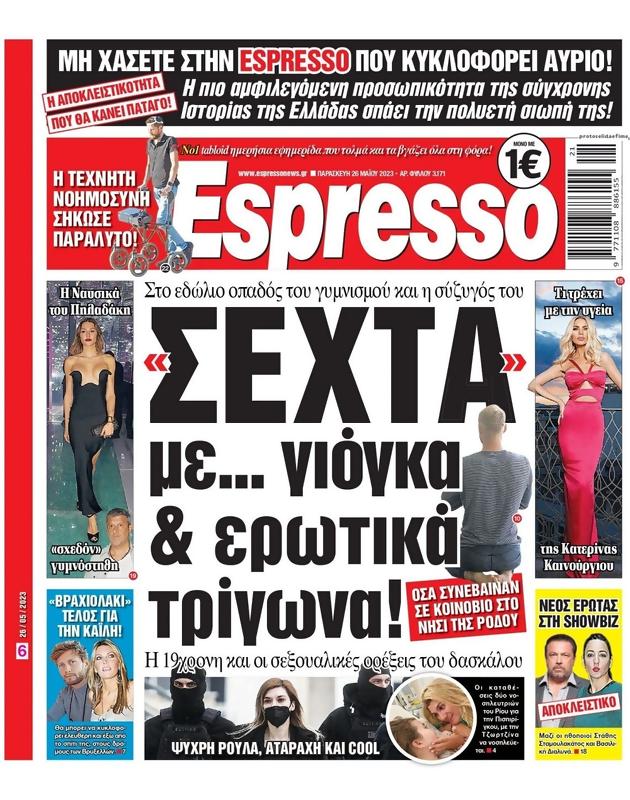 Πρωτοσέλιδο Espresso