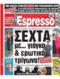 Πρωτοσέλιδο Espresso 07/06/2023