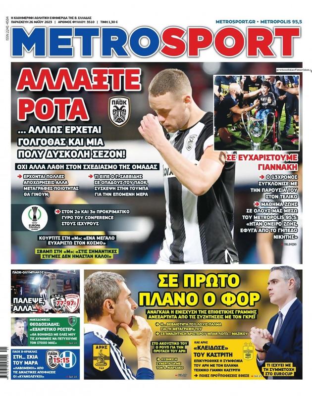 Πρωτοσέλιδο MetroSport