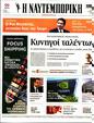 Πρωτοσέλιδο Ναυτεμπορική 07/06/2023