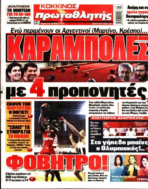 Πρωτοσέλιδο Πρωταθλητής
