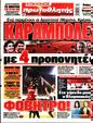 Πρωτοσέλιδο Πρωταθλητής 08/06/2023