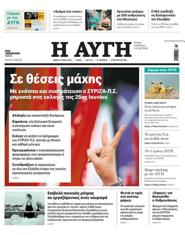 Πρωτοσέλιδο Αυγή