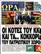 Πρωτοσέλιδο Ελεύθερη Ώρα 07/06/2023