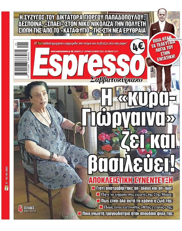 Πρωτοσέλιδο Espresso