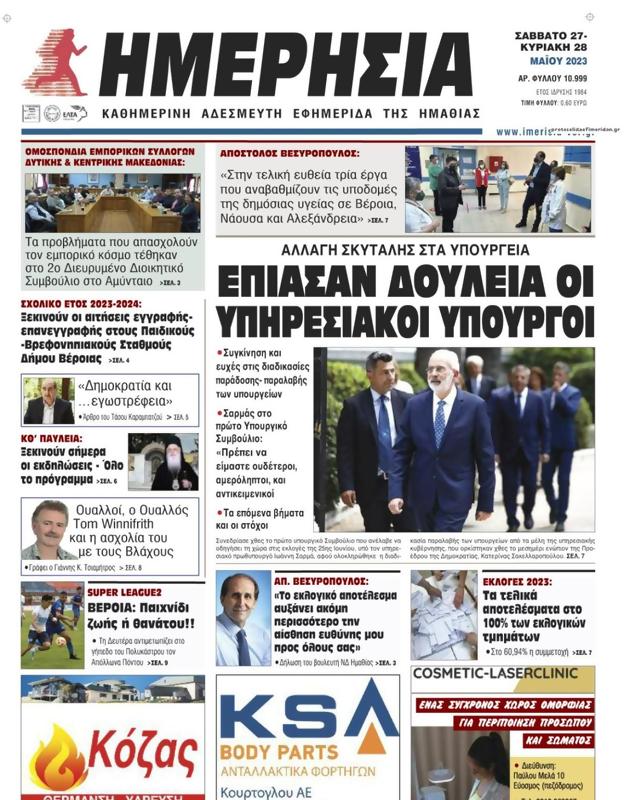 Πρωτοσέλιδο Ημερησία