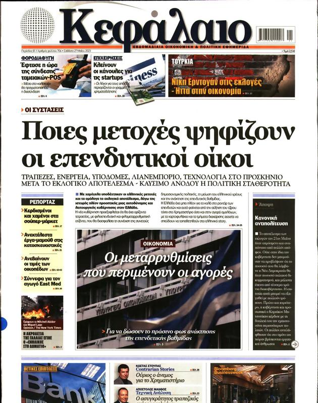 Πρωτοσέλιδο Κεφάλαιο