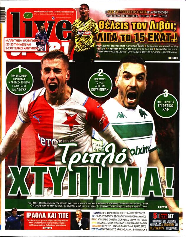 Πρωτοσέλιδο LiveSport