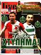Πρωτοσέλιδο LiveSport 07/06/2023