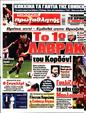 Πρωτοσέλιδο Πρωταθλητής 08/06/2023