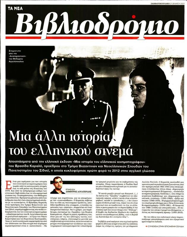 Πρωτοσέλιδο Τα Νέα