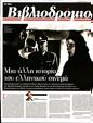 Πρωτοσέλιδο Τα Νέα 07/06/2023