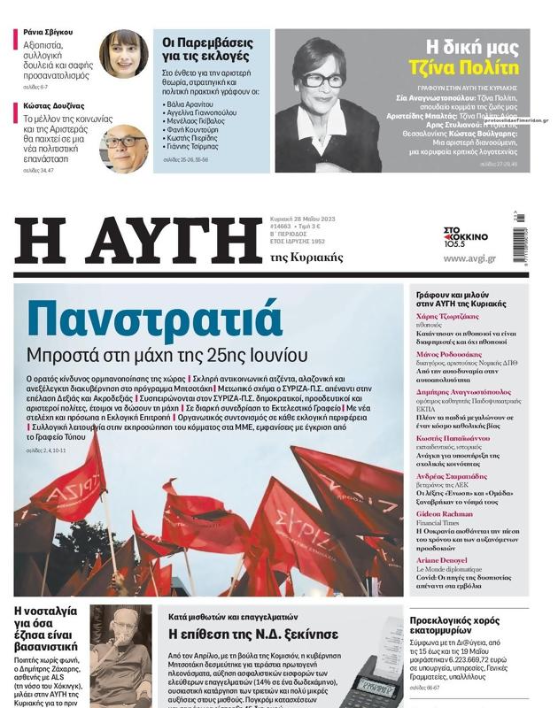 Πρωτοσέλιδο Αυγή