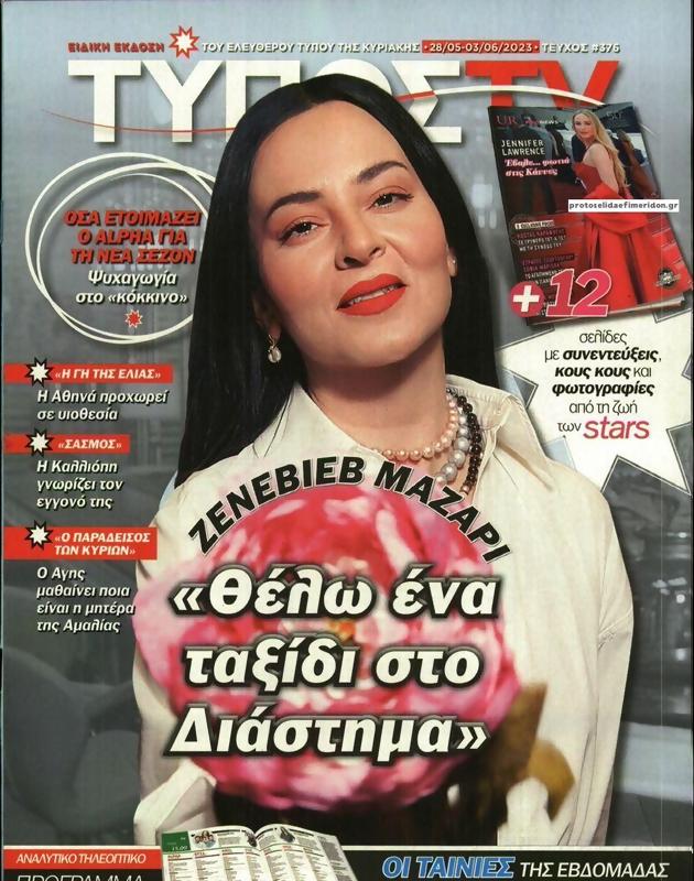 Πρωτοσέλιδο Ελεύθερος Τύπος