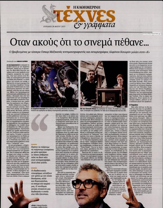 Πρωτοσέλιδο Καθημερινή