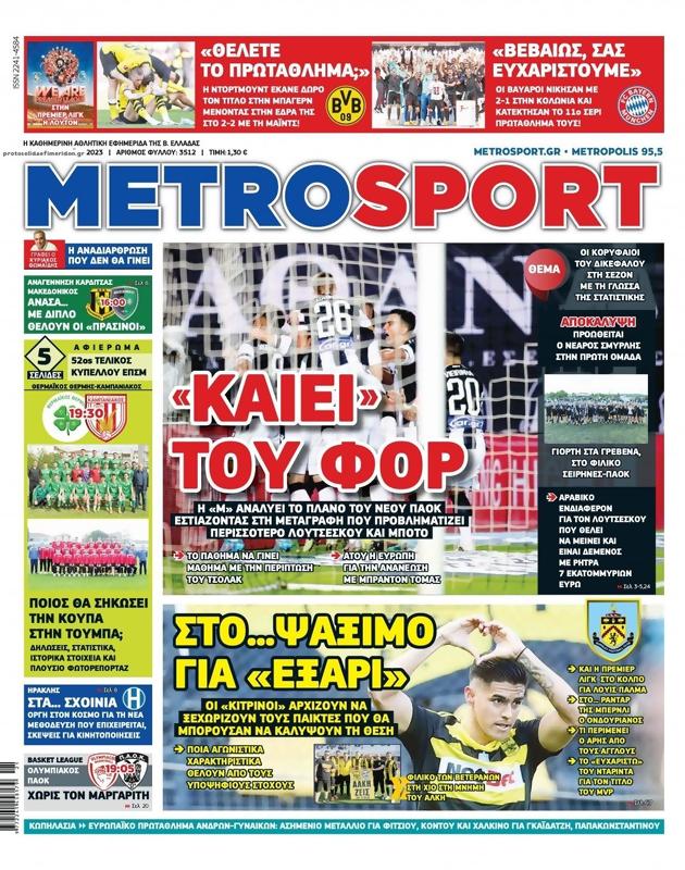 Πρωτοσέλιδο MetroSport