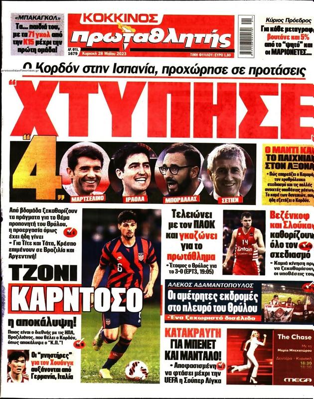 Πρωτοσέλιδο Πρωταθλητής