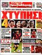 Πρωτοσέλιδο Πρωταθλητής 10/06/2023