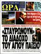 Πρωτοσέλιδο Ελεύθερη Ώρα 07/06/2023