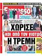 Πρωτοσέλιδο Espresso 07/06/2023