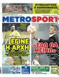 Πρωτοσέλιδο MetroSport 07/06/2023