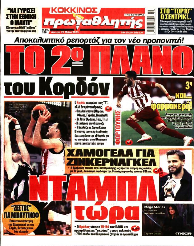 Πρωτοσέλιδο Πρωταθλητής