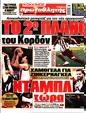 Πρωτοσέλιδο Πρωταθλητής 10/06/2023
