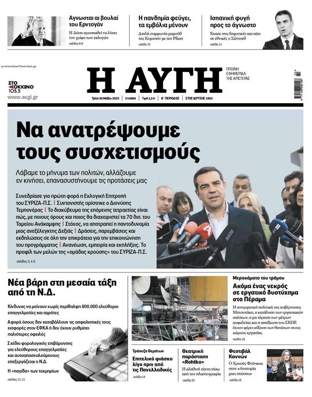 Πρωτοσέλιδο Αυγή
