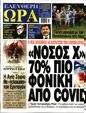 Πρωτοσέλιδο Ελεύθερη Ώρα 07/06/2023