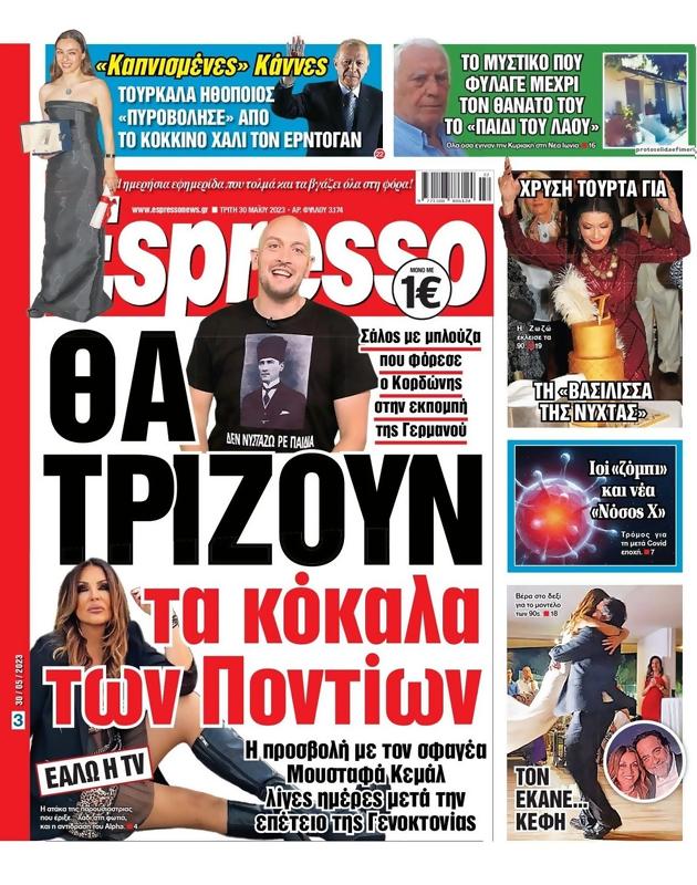 Πρωτοσέλιδο Espresso