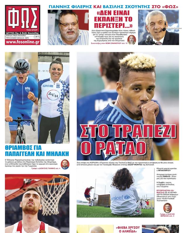 Πρωτοσέλιδο Φως των Σπορ