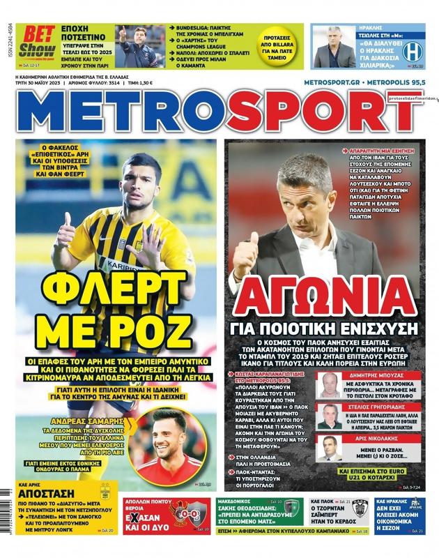 Πρωτοσέλιδο MetroSport