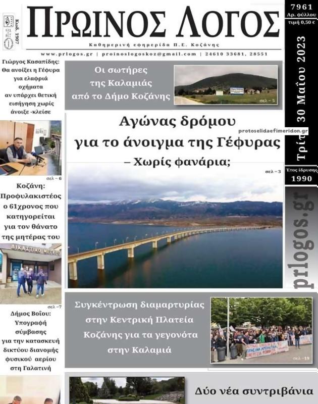 Πρωτοσέλιδο Ο Λόγος