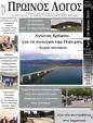 Πρωτοσέλιδο Ο Λόγος 07/06/2023