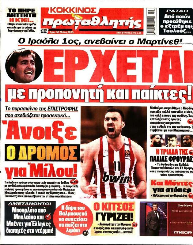 Πρωτοσέλιδο Πρωταθλητής