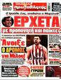 Πρωτοσέλιδο Πρωταθλητής 10/06/2023