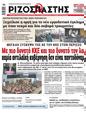 Πρωτοσέλιδο Ριζοσπάστης 07/06/2023