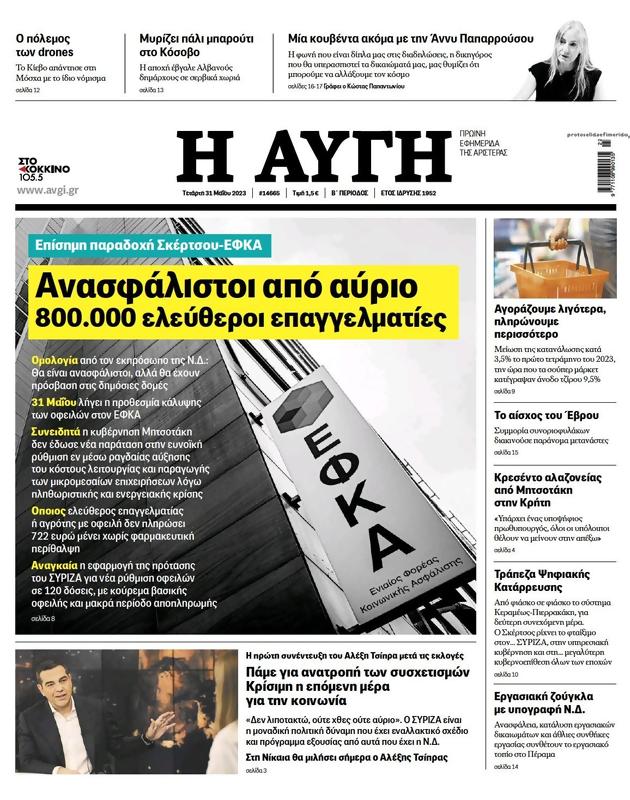 Πρωτοσέλιδο Αυγή