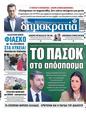 Πρωτοσέλιδο Δημοκρατία 04/06/2023