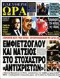 Πρωτοσέλιδο Ελεύθερη Ώρα 07/06/2023
